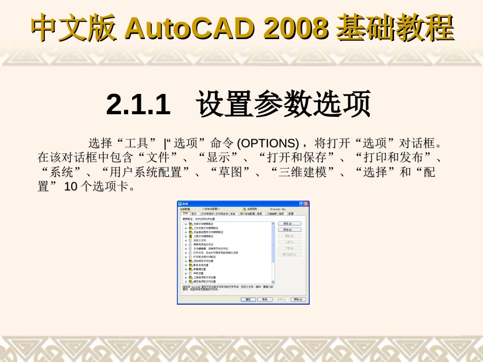 第2章 AutoCAD绘图基础[共28页]_第3页