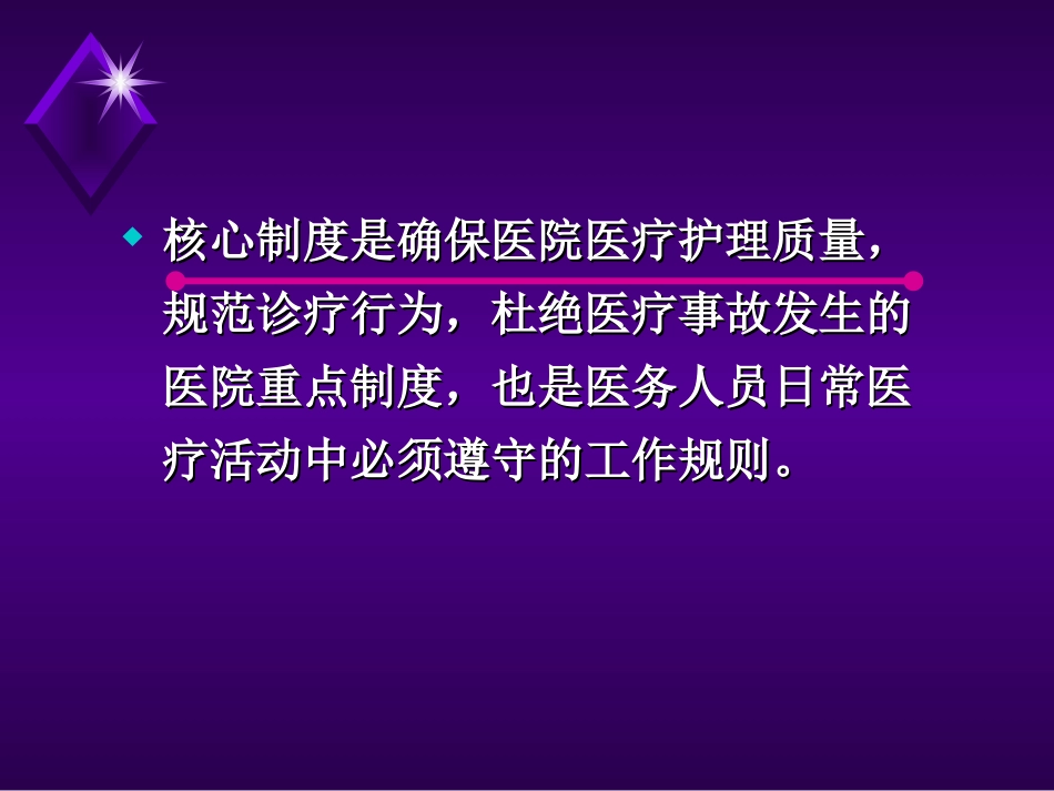 核心制度与医疗安全PPT 42页_第2页