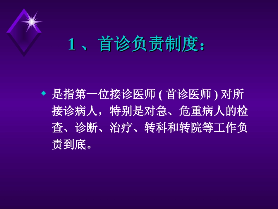 核心制度与医疗安全PPT 42页_第3页