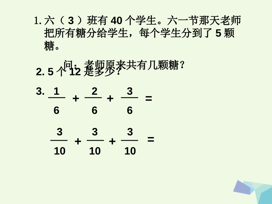 六年级数学上册 1.分数乘法课件 北京课改版[共20页]_第2页