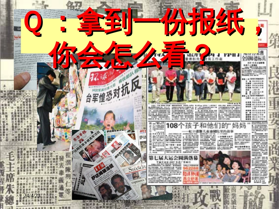 沪教版初中《报纸，信息的窗口》课件_第3页