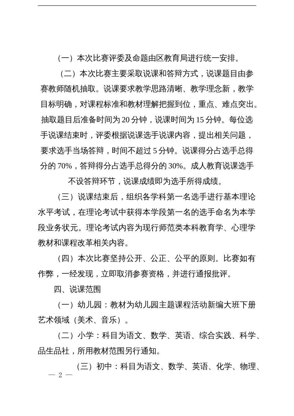 教学技能大赛实施方案[共11页]_第2页