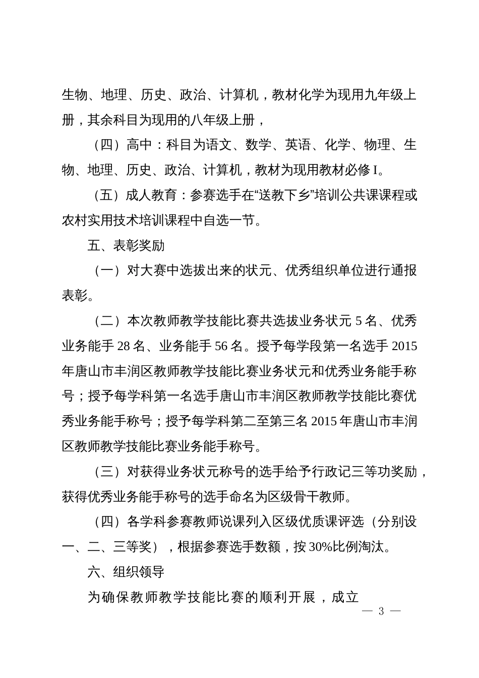 教学技能大赛实施方案[共11页]_第3页
