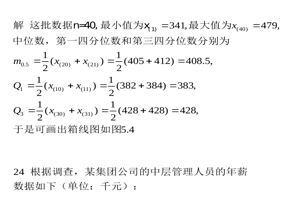 概率统计概率统计习题  [共22页]_第3页