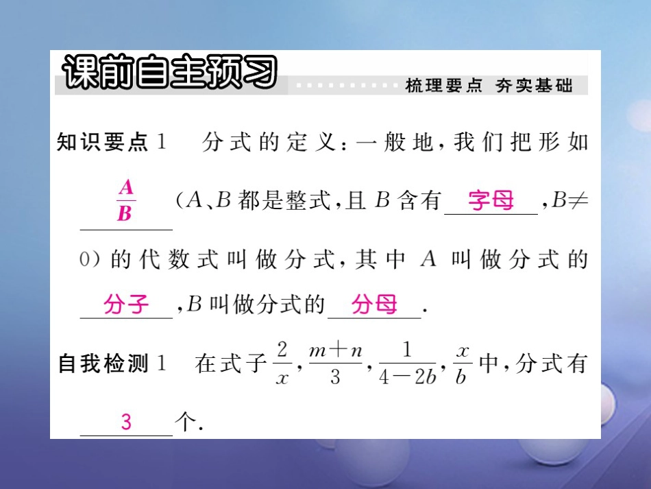 八年级数学上册 12.1 第1课时 分式及其基本性质习题课件 （新版）冀教版_第2页