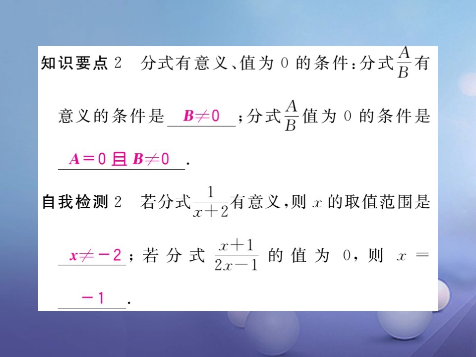 八年级数学上册 12.1 第1课时 分式及其基本性质习题课件 （新版）冀教版_第3页