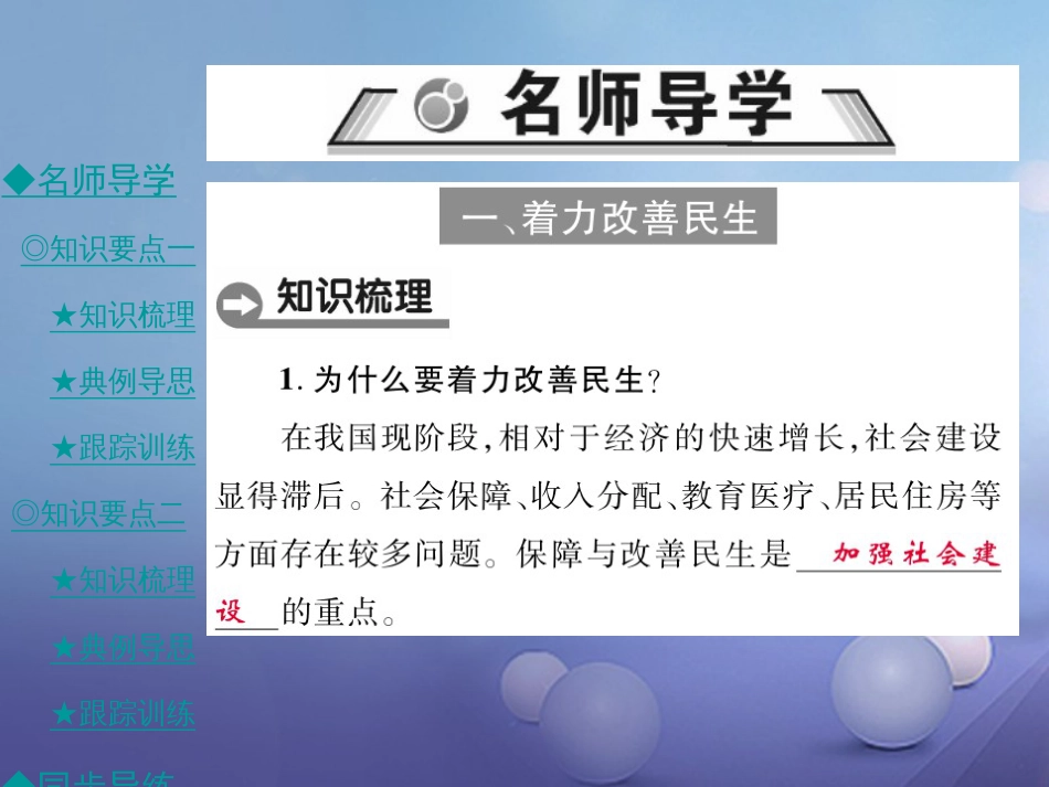 九年级政治全册 第二单元 共同富裕 社会和谐 2.3 共建美好和谐社会（第2课时）课件 粤教版[共35页]_第2页