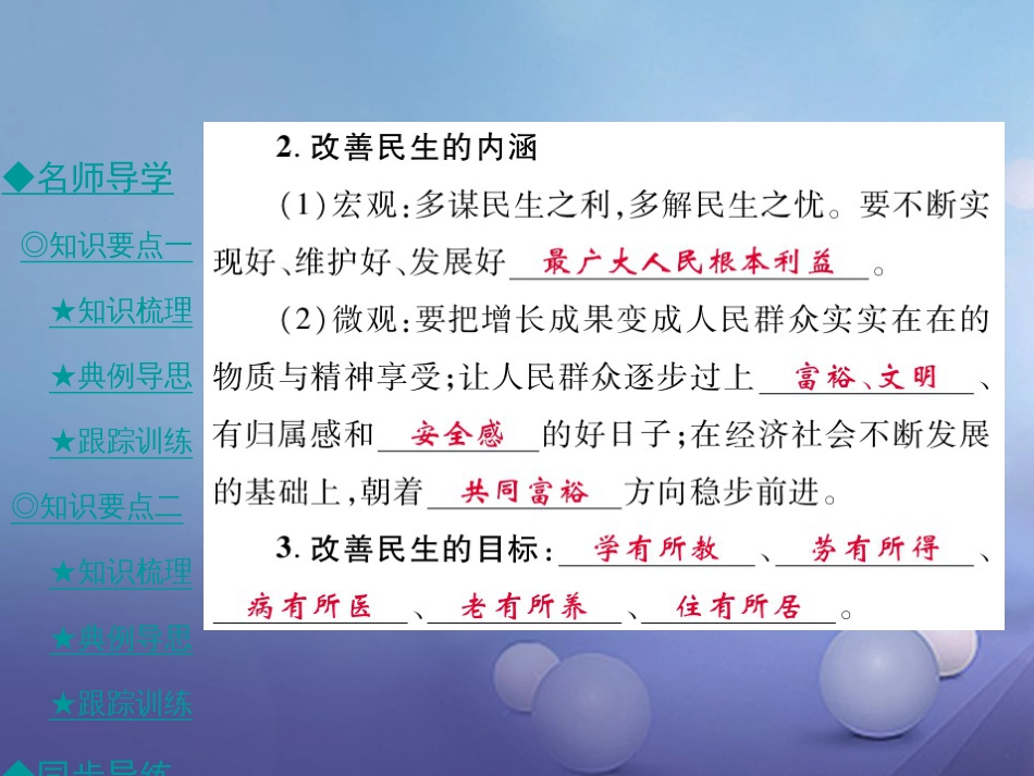 九年级政治全册 第二单元 共同富裕 社会和谐 2.3 共建美好和谐社会（第2课时）课件 粤教版[共35页]_第3页