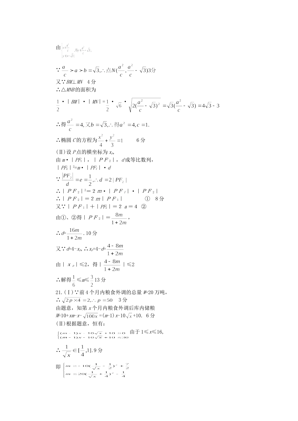 烟台市高考数学诊断性测试答案[共5页]_第3页