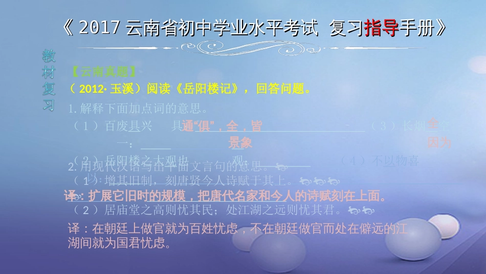 云南省2017中考语文 专题一 文言文阅读 本土名师复习计划（十二）《岳阳楼记》复习课件[共6页]_第2页