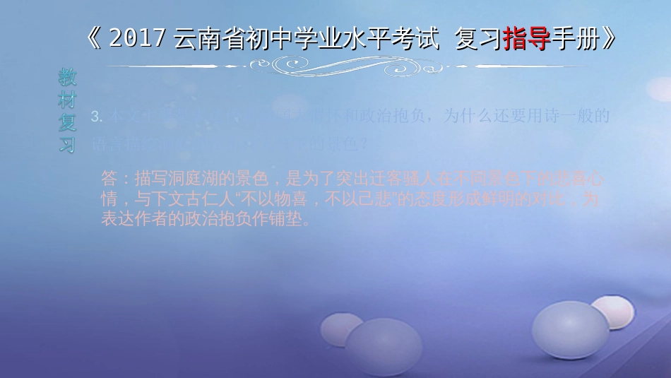 云南省2017中考语文 专题一 文言文阅读 本土名师复习计划（十二）《岳阳楼记》复习课件[共6页]_第3页