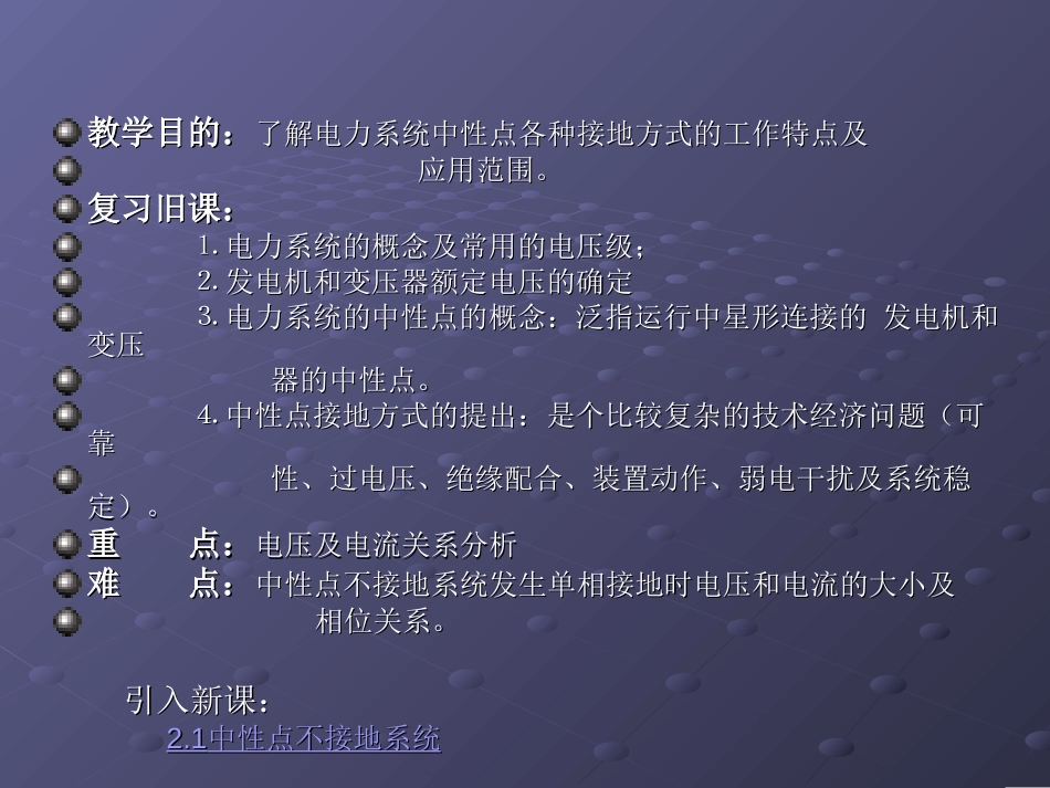 电力系统中性点的运行方式[共14页]_第2页