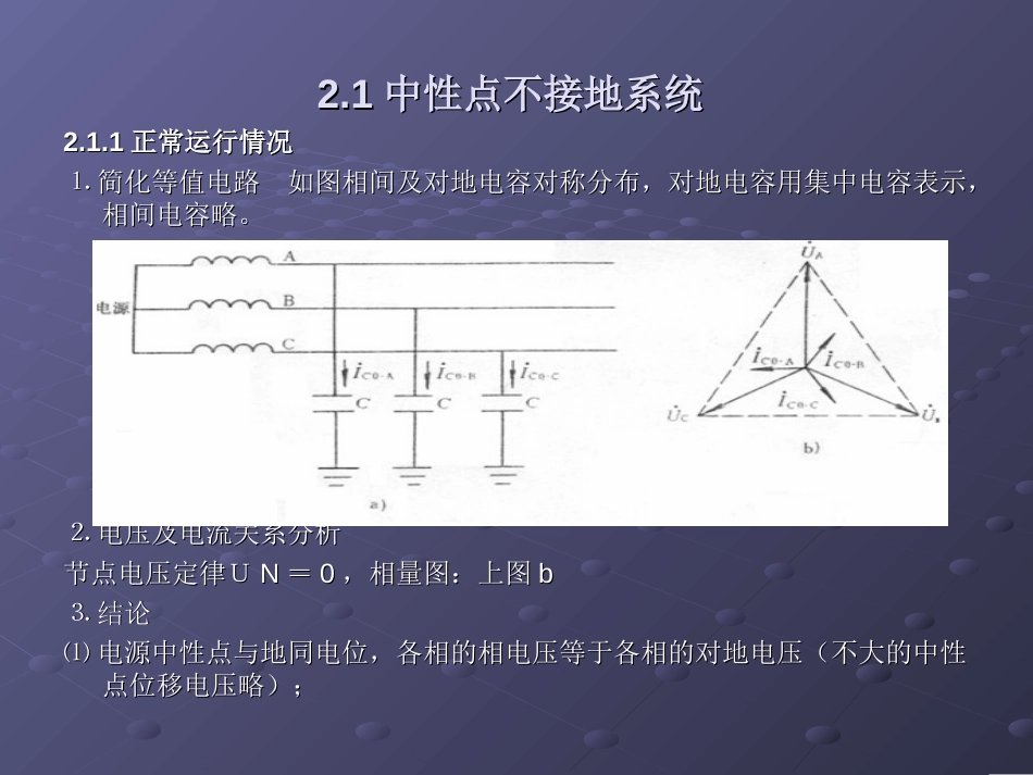 电力系统中性点的运行方式[共14页]_第3页