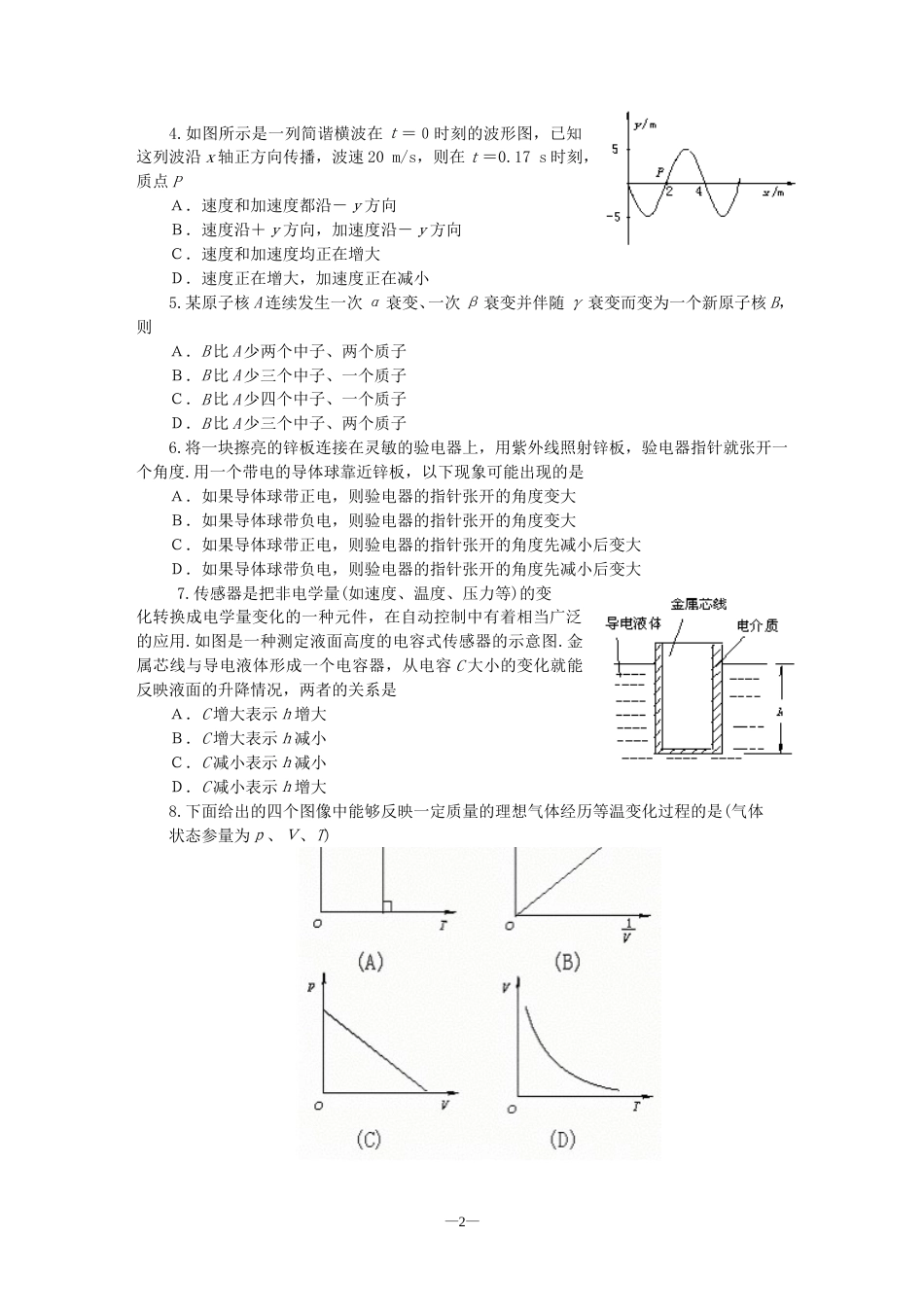 石家庄市高中毕业班第[共6页][共6页]_第2页