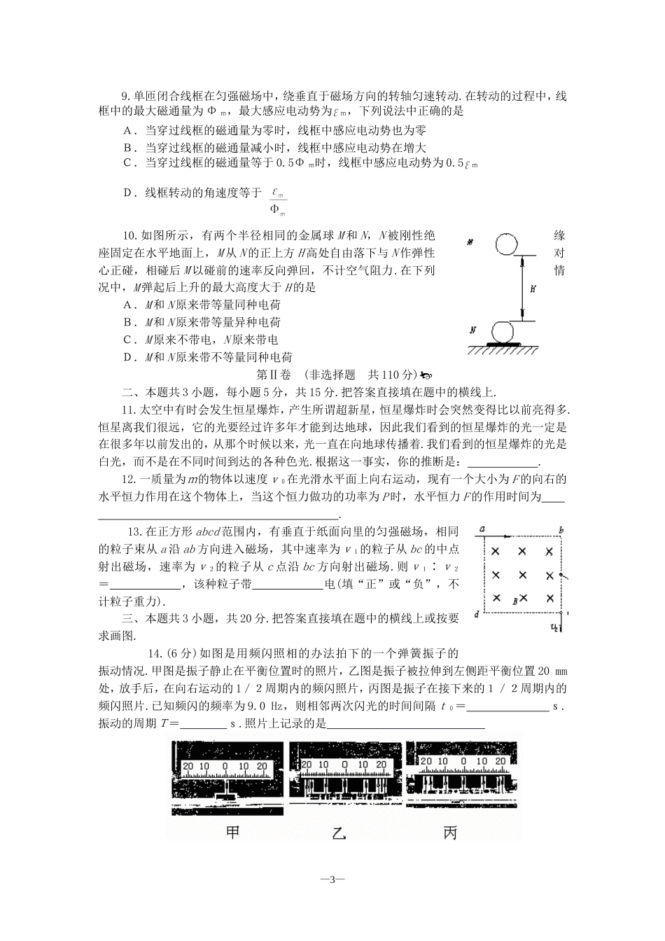 石家庄市高中毕业班第[共6页][共6页]_第3页