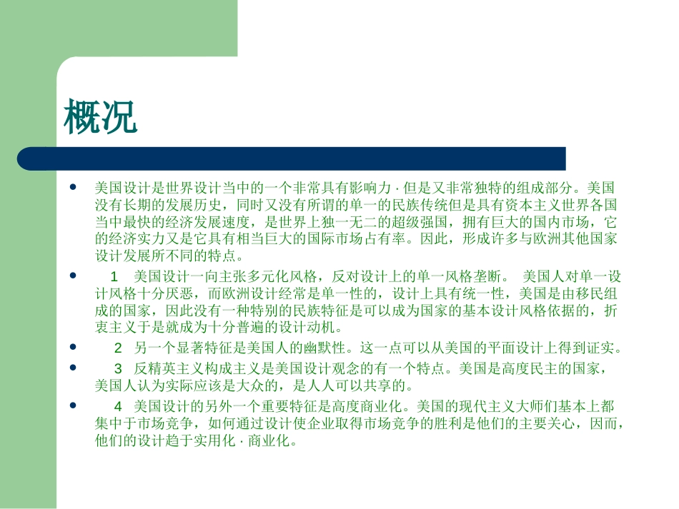 现代主义设计[共22页]_第3页