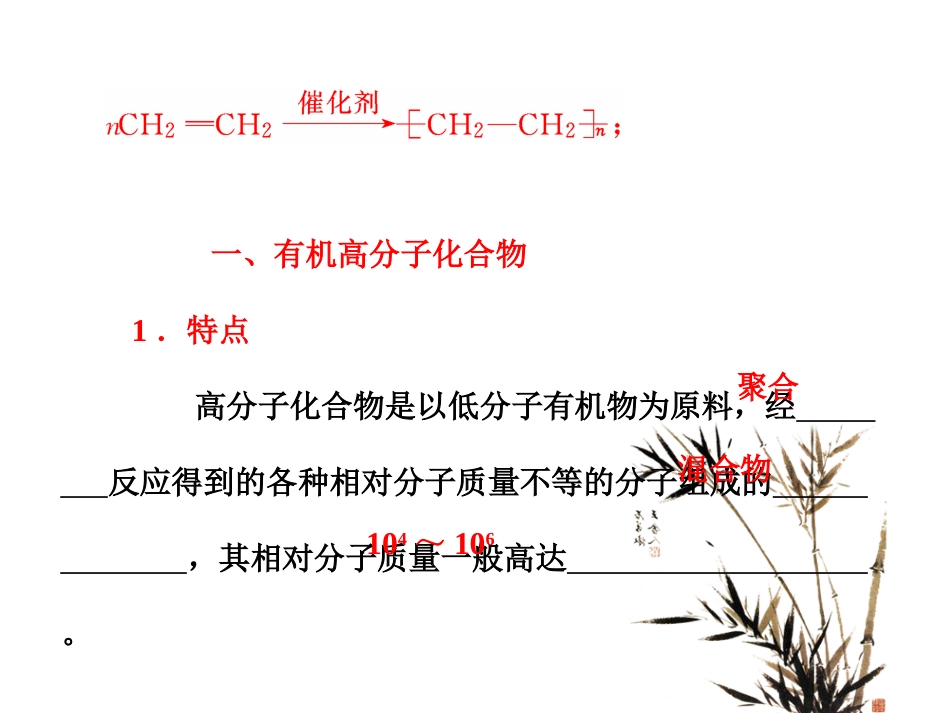 选修五第五章第一节有机高分子物质合成方法_第2页