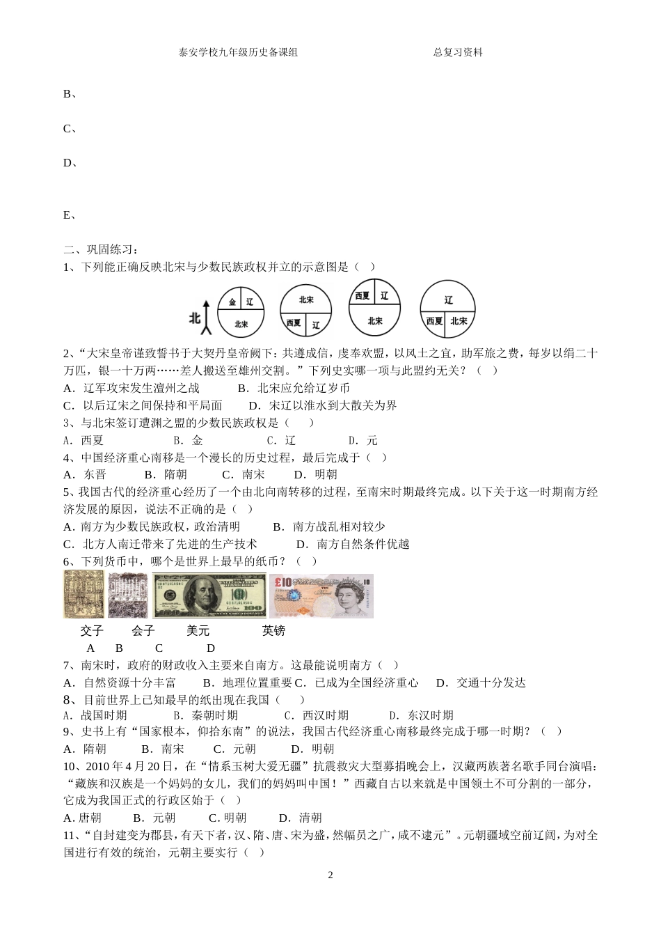 泰安学校九年级历史总复习宋元时期部分导学案[共2页]_第2页