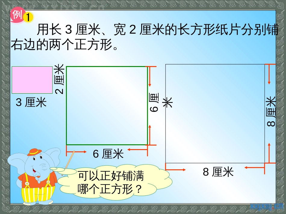 苏教版五年级数学公倍数和最小公倍数[共42页]_第3页