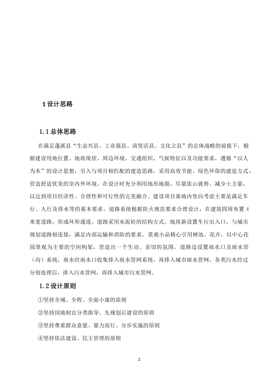 设计服务方案建筑[共13页]_第2页