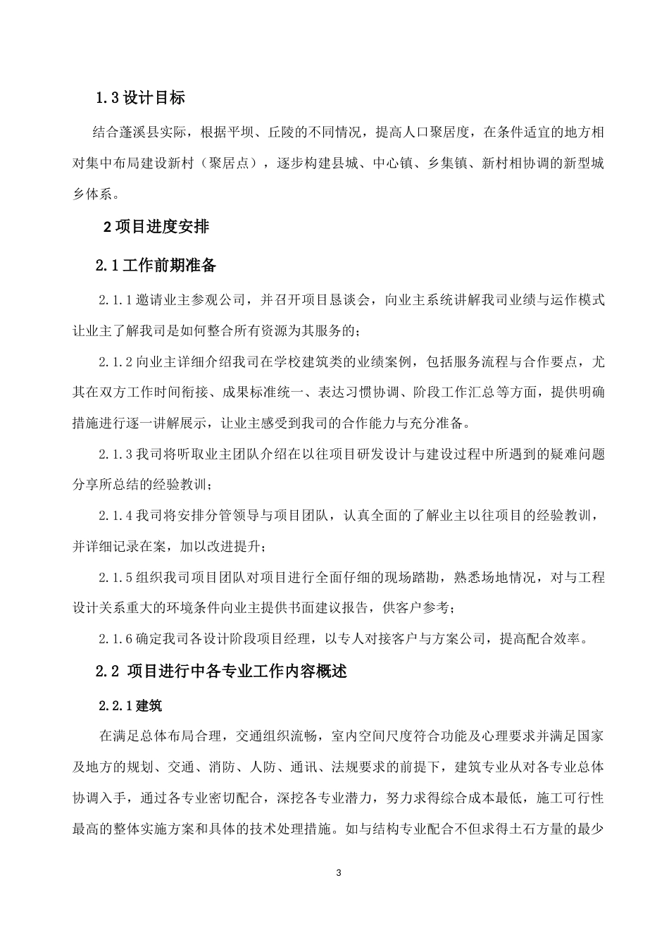 设计服务方案建筑[共13页]_第3页