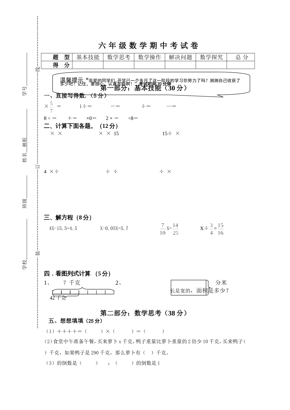 苏教版六年级上册数学期中试卷32彩版[共6页]_第1页