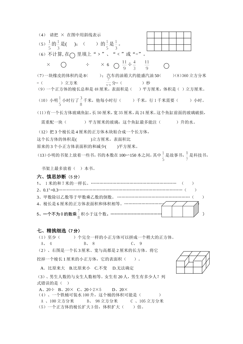 苏教版六年级上册数学期中试卷32彩版[共6页]_第2页