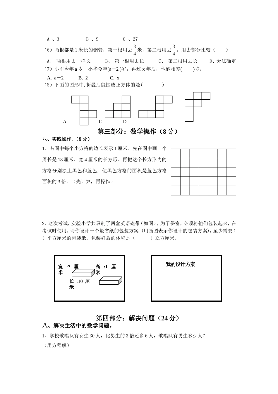 苏教版六年级上册数学期中试卷32彩版[共6页]_第3页