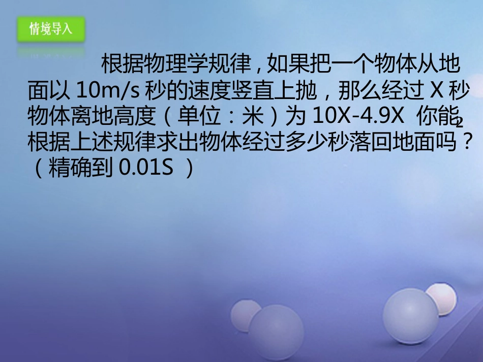 九年级数学上册 21.2.3 因式分解法课件 （新版）新人教版_第2页