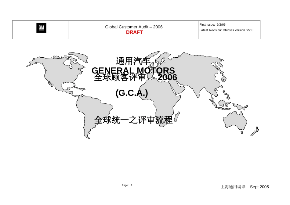 通用最新AUDIT评审标准_第1页