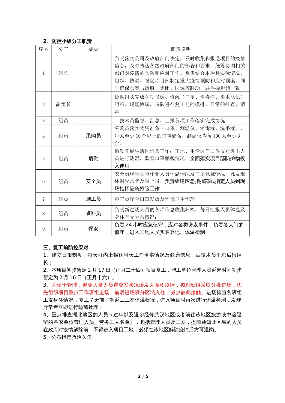 疫情防控工作方案[共6页]_第2页