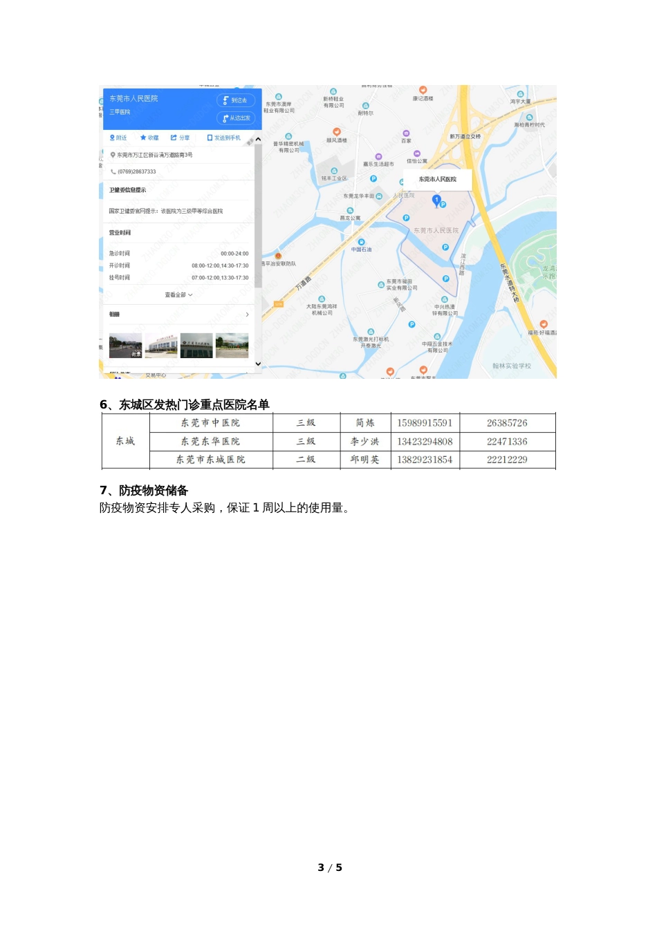 疫情防控工作方案[共6页]_第3页