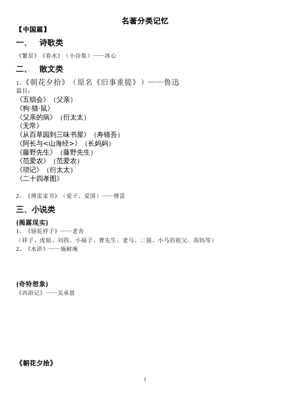 名著分类[共14页]_第1页