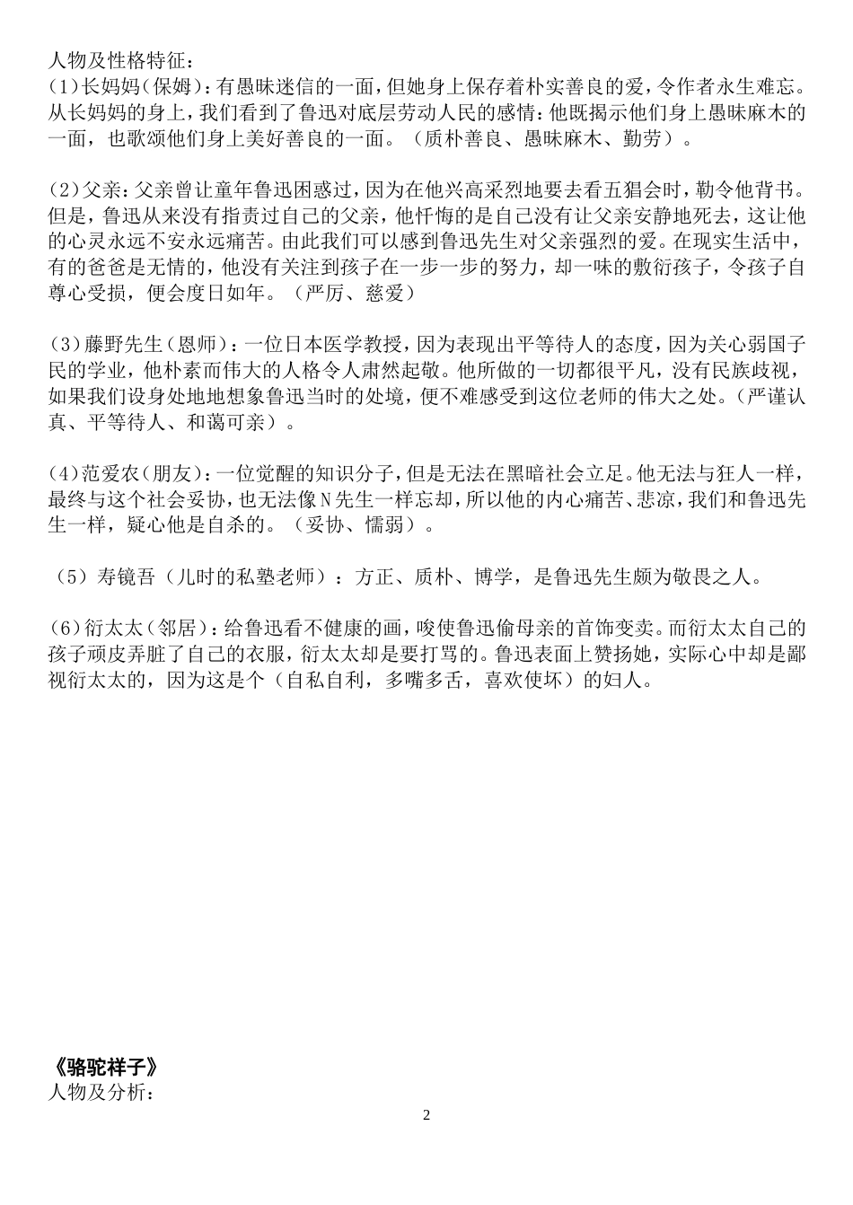 名著分类[共14页]_第2页