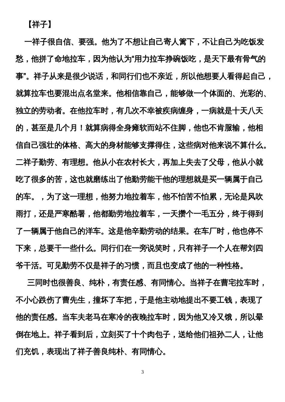 名著分类[共14页]_第3页