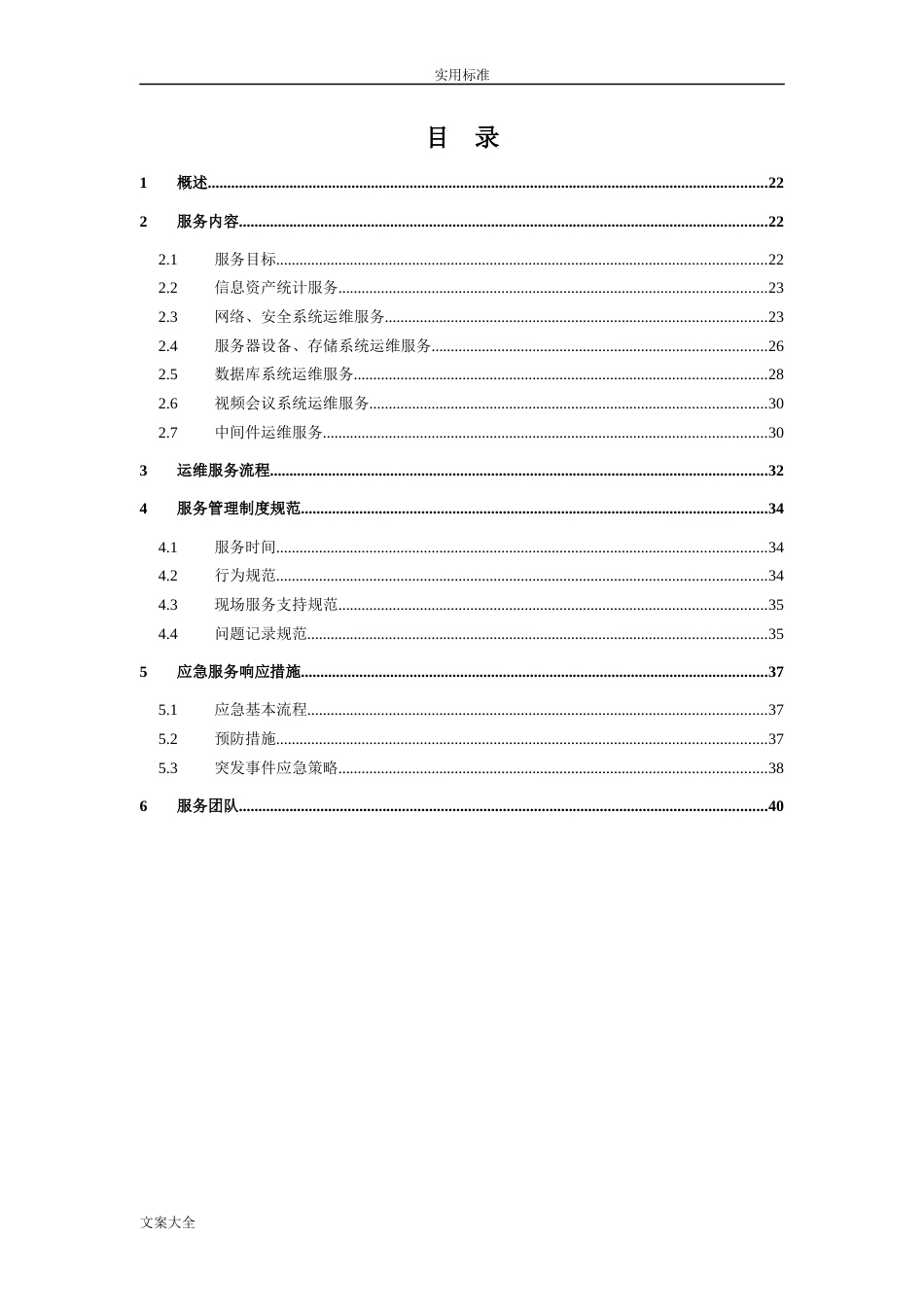 硬件设备运维方案设计设计[共21页]_第1页