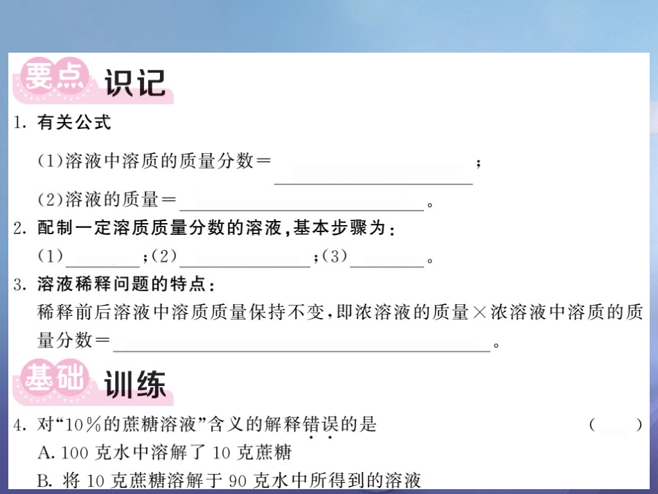 八年级科学上册 1.5.3 溶液的配制习题课件 （新版）浙教版[共13页]_第2页