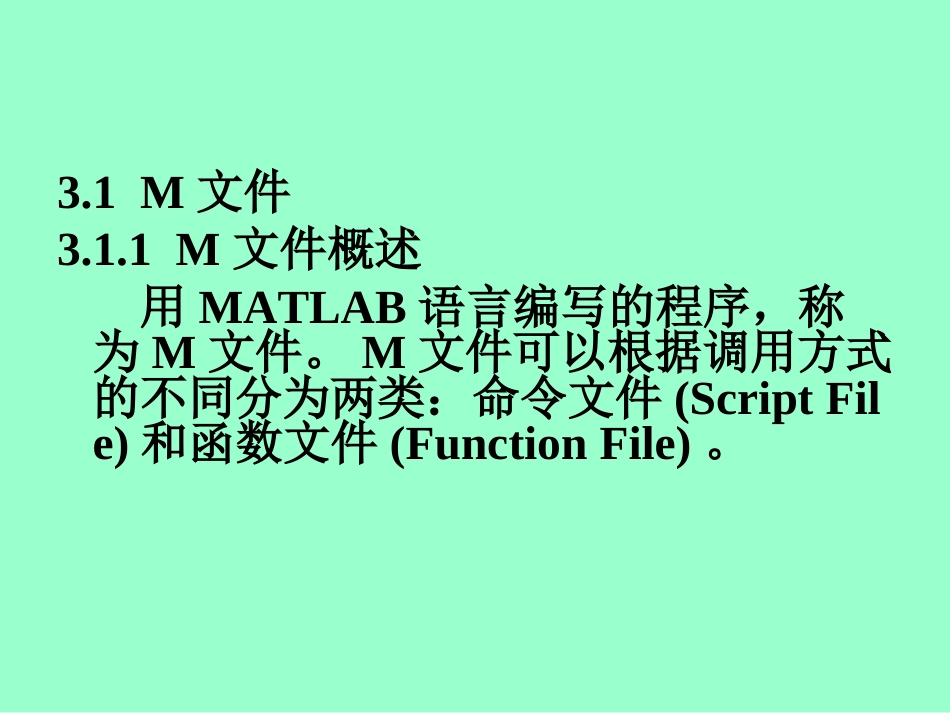 第3章 MATLAB程序设计[共48页]_第2页