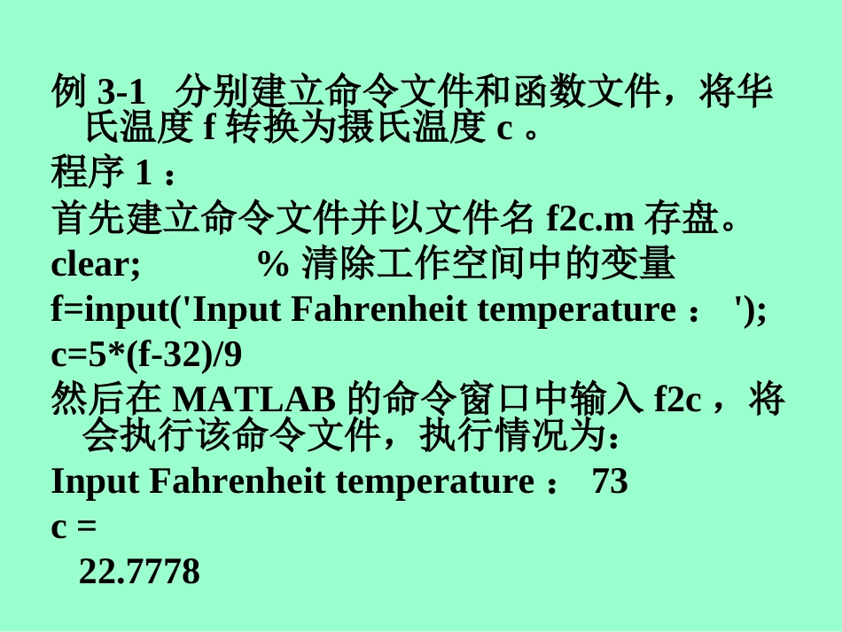 第3章 MATLAB程序设计[共48页]_第3页