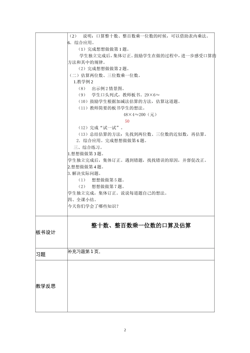 新苏教版三年级上全册数学教案[共50页]_第2页