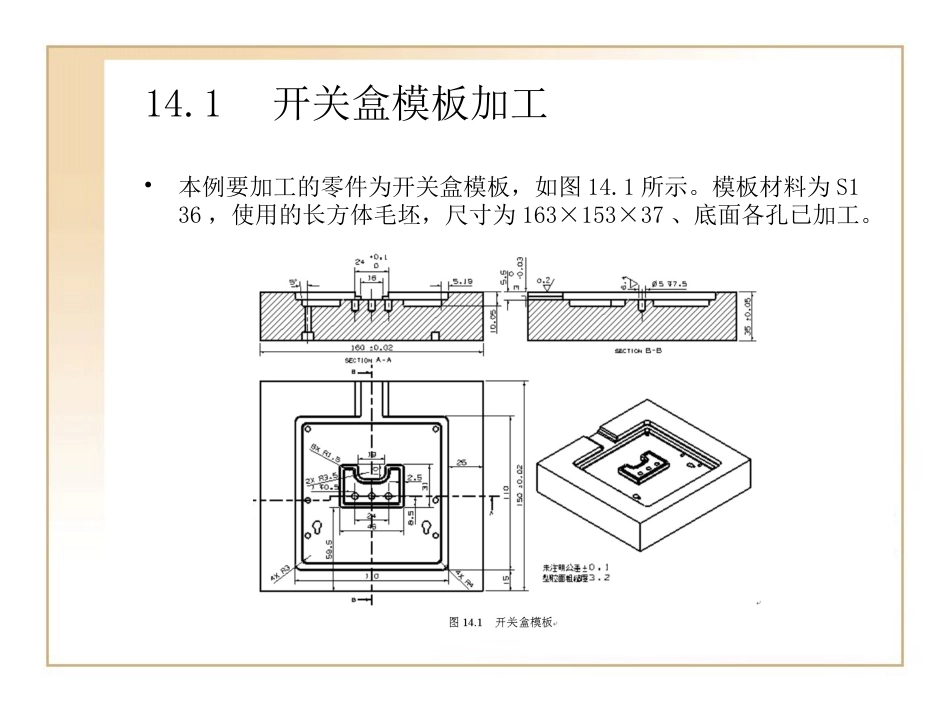 第14章 UG编程 加工实例_第2页