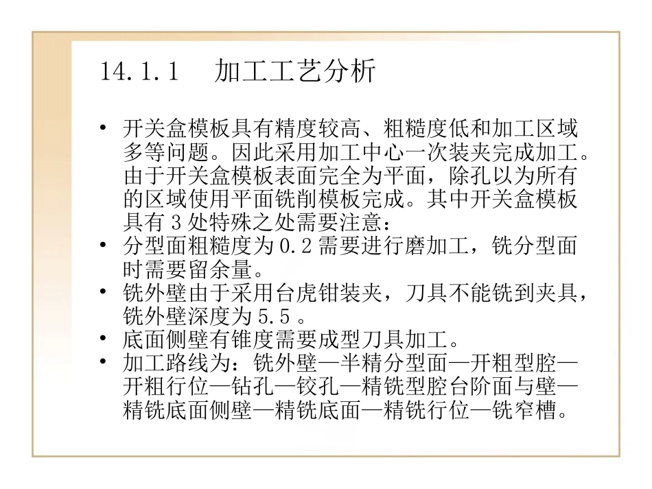 第14章 UG编程 加工实例_第3页