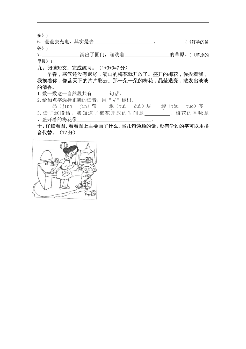 苏教版小学一年级语文下册期中期末试卷及各单元测试卷[共35页]_第2页