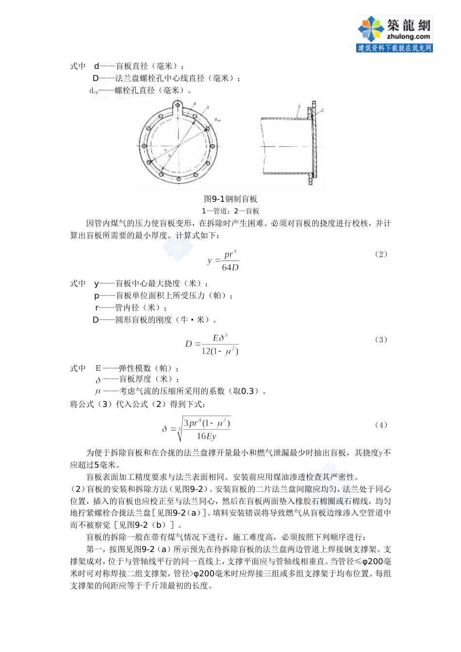 燃气管道施工安全技术secret[共16页]_第2页