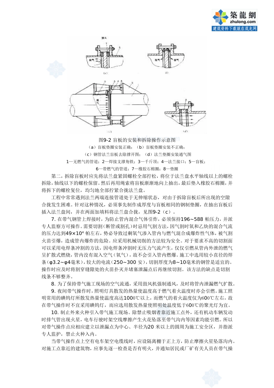 燃气管道施工安全技术secret[共16页]_第3页