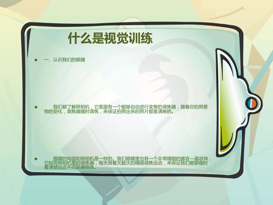 视功能训练[共34页]_第2页