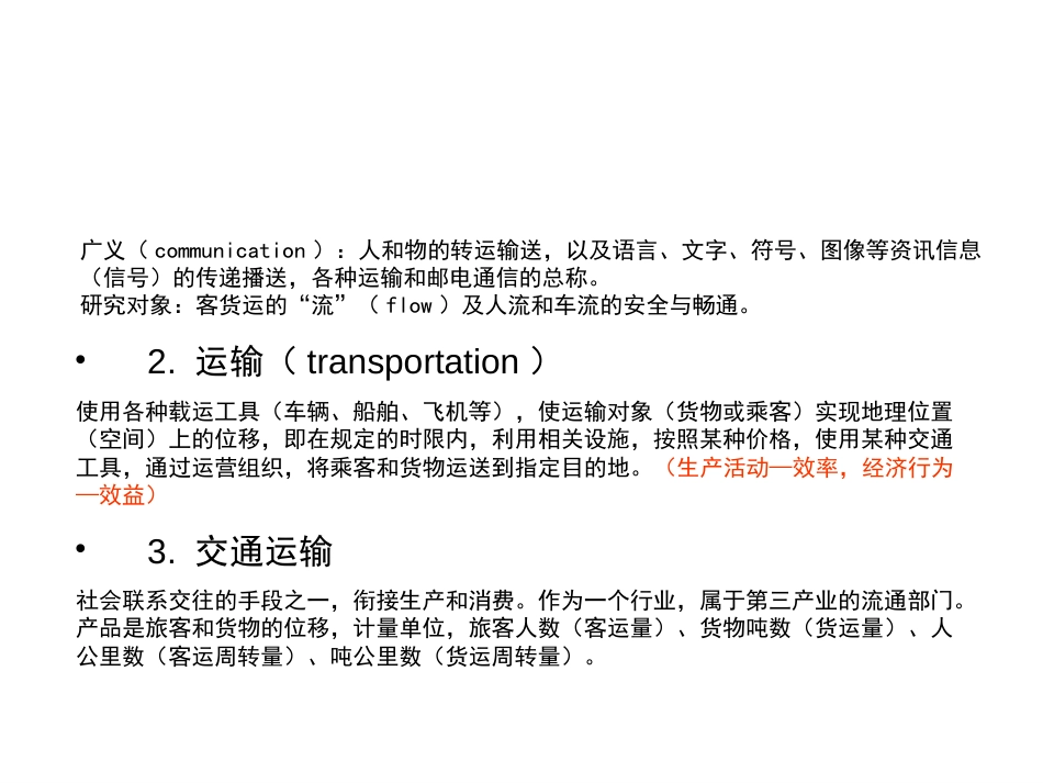 城市道路与交通规划讲义ppt 27页_第2页