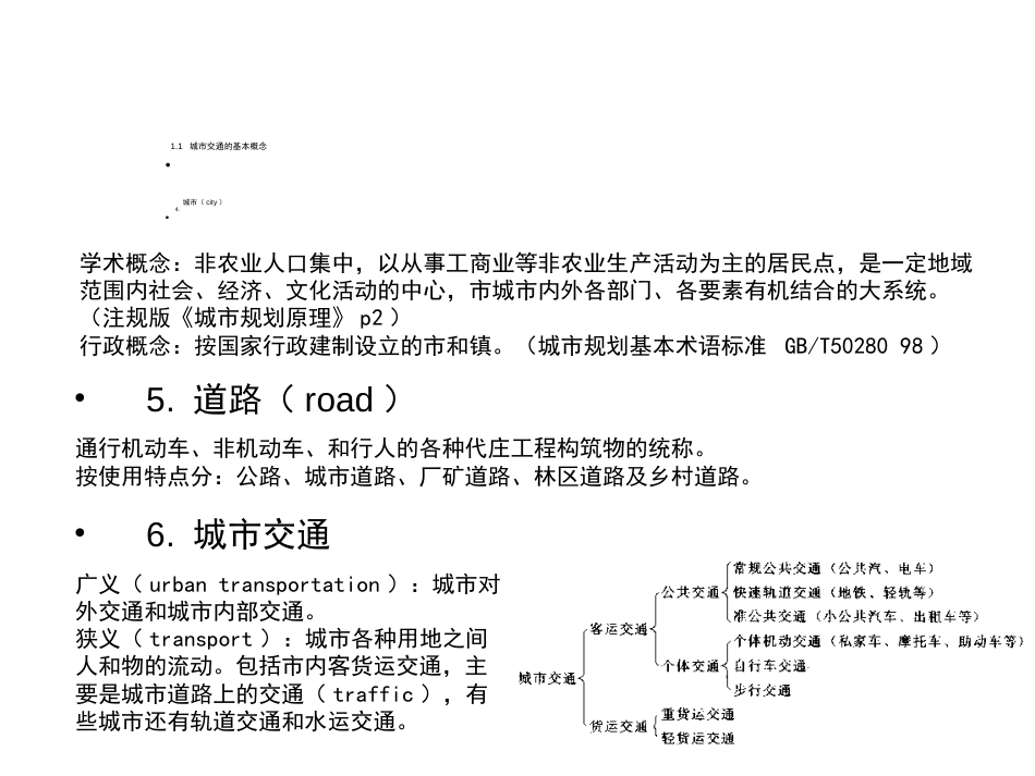 城市道路与交通规划讲义ppt 27页_第3页