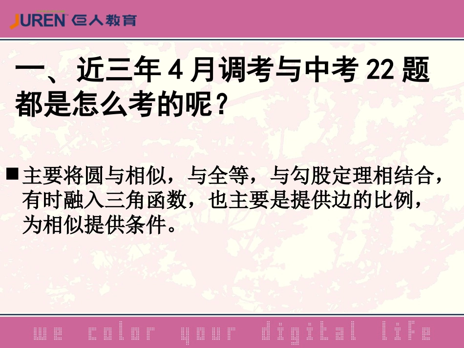 武汉市中考数学解读_第2页