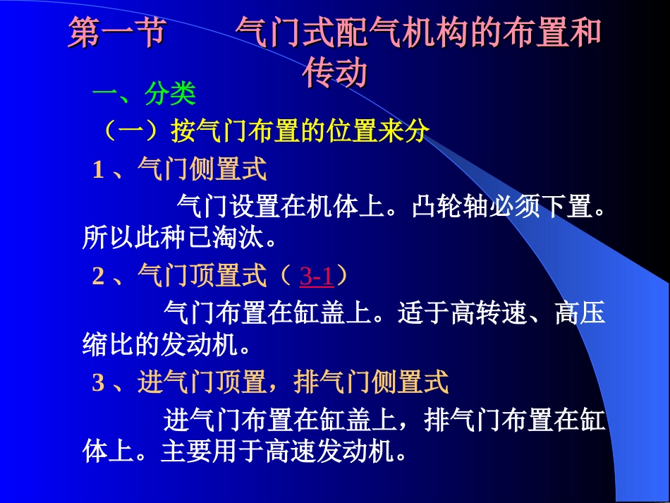 第四章 陈家瑞汽车构造课件 配气机构[共36页]_第2页